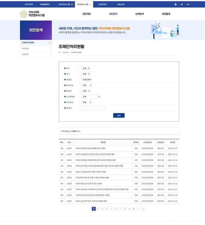 의안정보시스템 검색화면