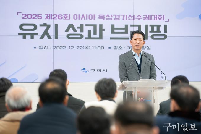  2025 제26회 아시아육상경기선수권대회 유치 성과 브리핑