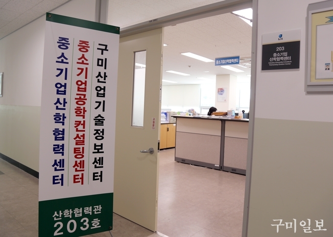 산학협력관에 위치한 중소기업공학컨설팅센터