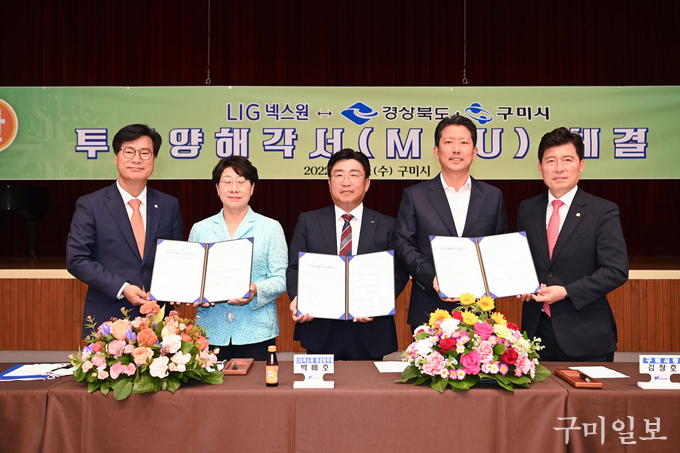 LIG넥스원 투자양해각서 체결