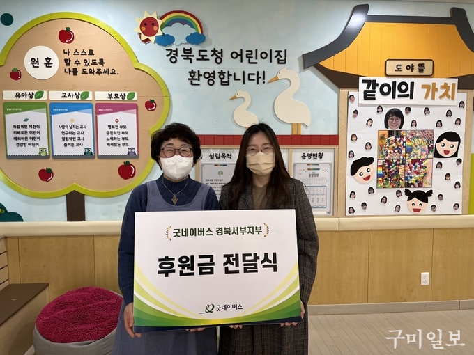 굿네이버스 경북서부지부(지부장 한민희)는 1월 12일(목) 경북도청어린이집(원장 김정숙)과 후원금 전달식을 진행했다. 사진은 전달식을 진행하는 모습. ‘사진 제공 : 굿네이버스 경북서부지부’