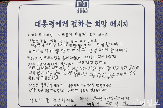 칠곡할매들이 작성한 ‘대통령에게 전하는 희망 메시지’ (사진제공 대통령실)