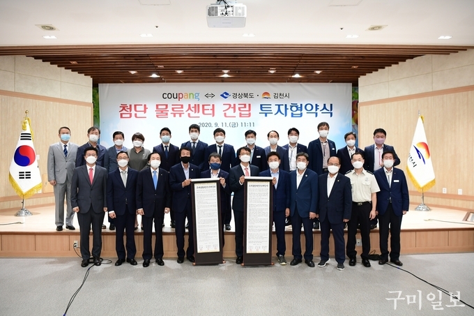 김천시-쿠팡㈜ 첨단물류센터 건립 투자협약 체결