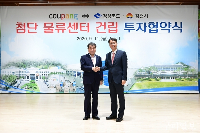 김천시-쿠팡㈜ 첨단물류센터 건립 투자협약 체결