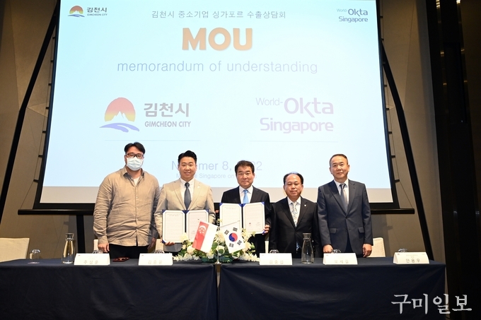 「김천시 중소기업 싱가포르 수출상담회」