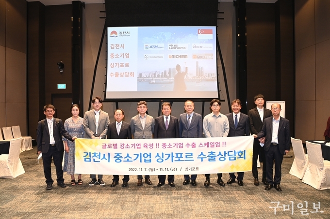 「김천시 중소기업 싱가포르 수출상담회」