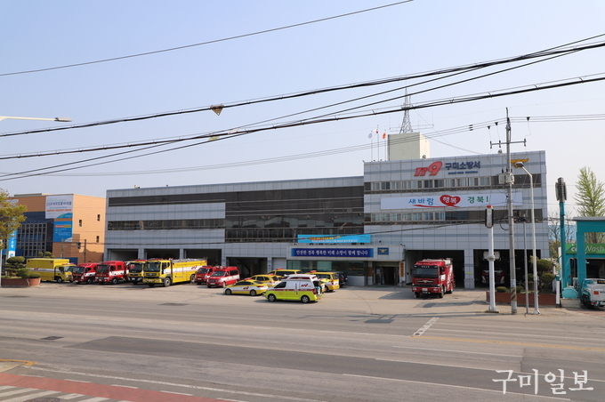 구미소방서 전경사진