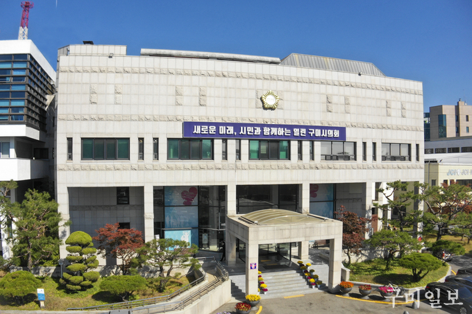 구미시의회 전경사진