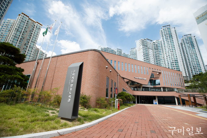 구미시립양포도서관 전경사진