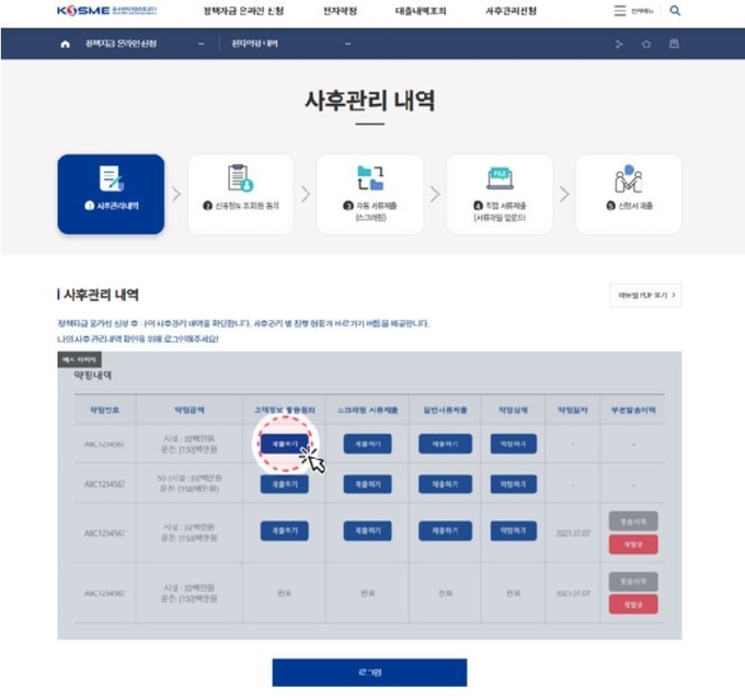 중진공 정책자금 사후관리 신청 화면
