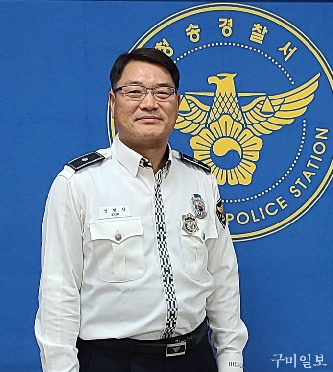 신현찬 청송경찰서 경위