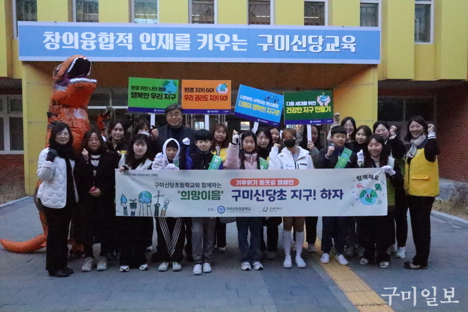 구미신당초 등굣길 캠페인 ‘지구하자’ 진행 모습. ‘사진 제공=굿네이버스 경북서부지부’