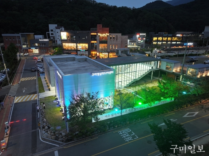 구미영상문화센터