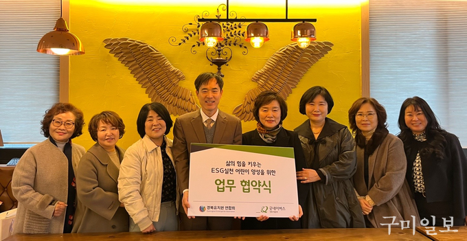 굿네이버스 경북사업본부(본부장 박범근)와 경북유치원연합회(회장 임명희)이 협약을 체결하는 모습(사진제공 - 굿네이버스 경북사업본부)