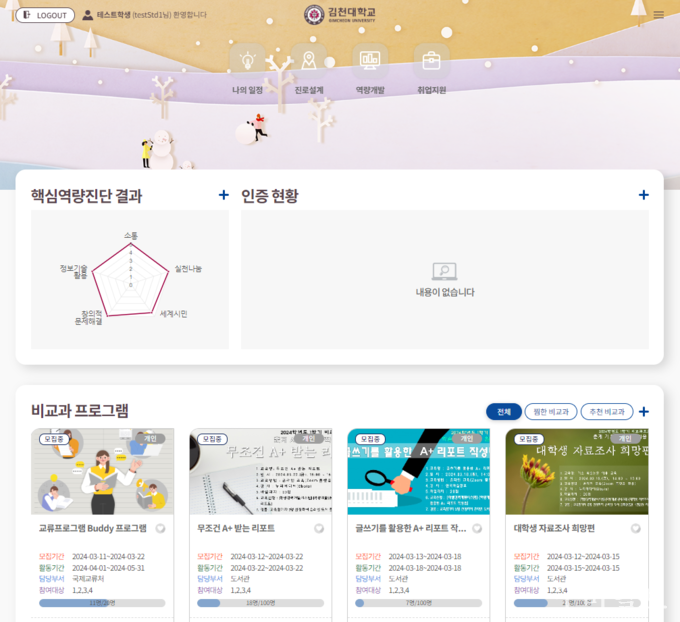 김천대학교 학생경력관리시스템 사진