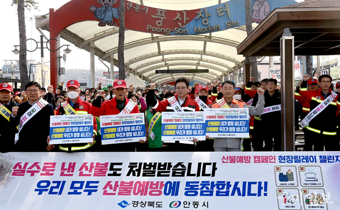 2023년 산불 예방 캠페인 현장 릴레이 챌린지