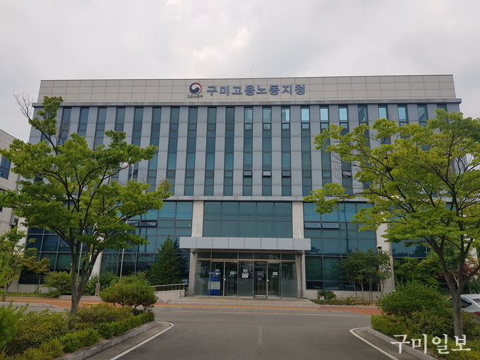 고용노동부 구미지청 전경사진