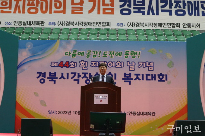 김일근 (사)경북시각장애인연합회장의 ‘제44회 흰지팡이의 날 기념 경북시각장애인복지대회’ 대회사