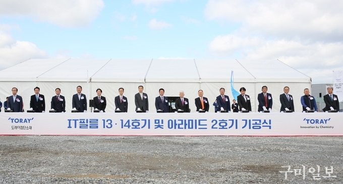  왼쪽 세 번째부터 박교상 구미시의회 의장, 김장호 구미시장, 유법민 산업통상자원부 투자정책국장, 오스카 츠요시(大塚 剛) 주부산일본국총영사, 미즈시마 코이치(水嶋光一) 주대한민국 일본국 특명전권대사, 이철우 경북도지사, 닛카쿠 아키히로 (日覺昭廣) 도레이 회장, 이영관 도레이첨단소재 회장, 김영섭 도레이첨단소재 사장