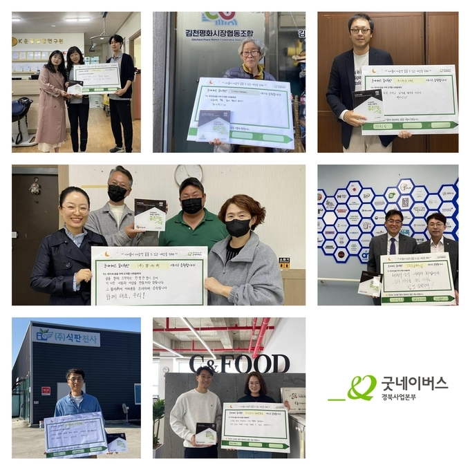 꿈 응원 메시지 전달 및 ‘좋은이웃기업’ 현판 전달식 진행 모습(사진제공=굿네이버스 경북사업본부)