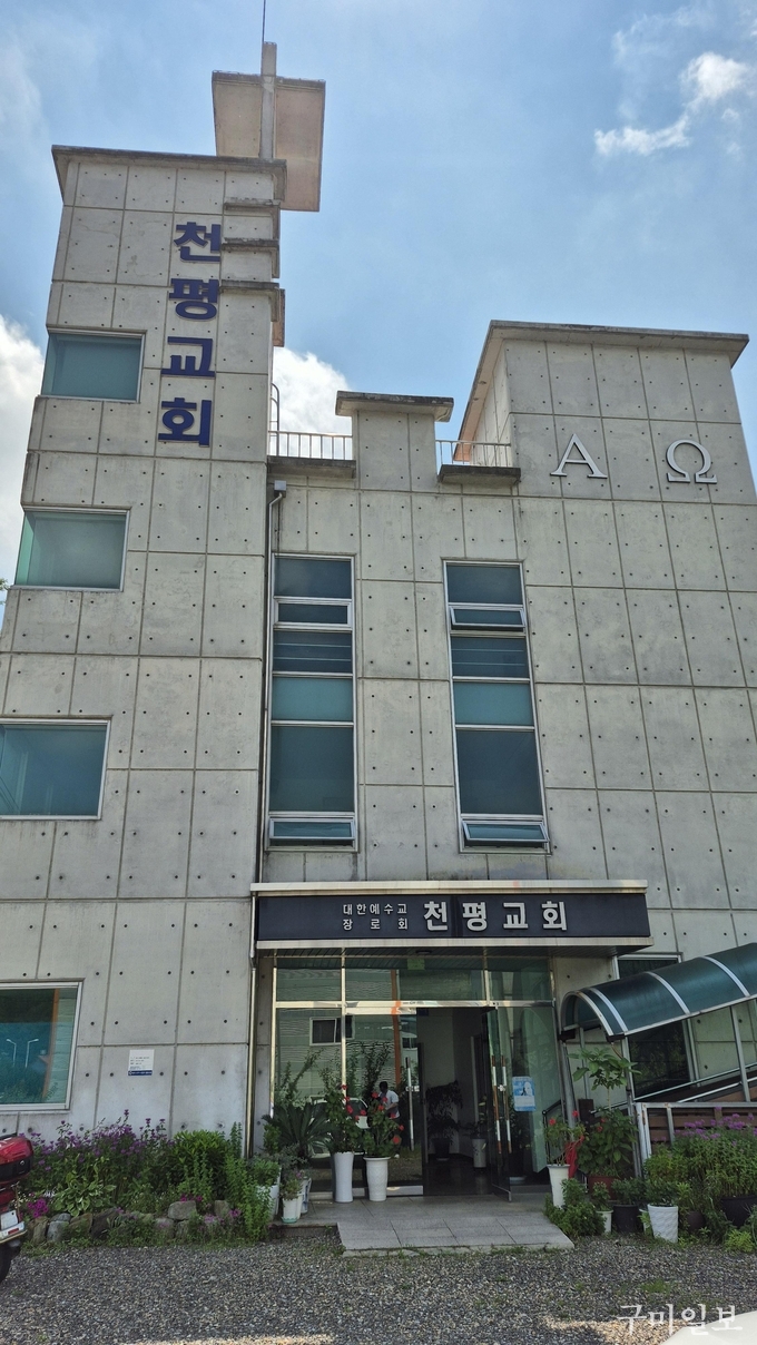 천평교회 전경사진