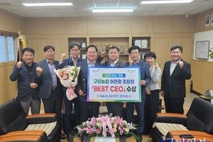 이전광 구미농협조합장, 2024년 3월 ‘BEST CEO‘ 상 수상!