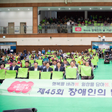 구미시, ‘제45회 장애인의 날 기념식’ 개최