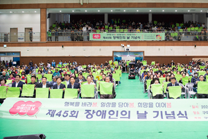 구미시, ‘제45회 장애인의 날 기념식’ 개최