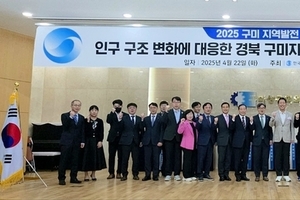 구미상공회의소·한국은행 대구경북본부 주최, 「2025 구미지역발전 세미나」 개최