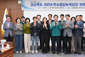 경상북도, 탄소중립·녹색성장 정책 이행 박차