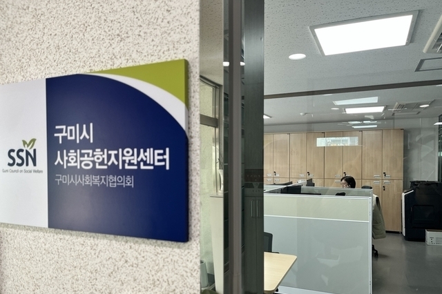 “구미시사회공헌지원센터 개소 1년, 나눔으로 도시를 디자인하다!”