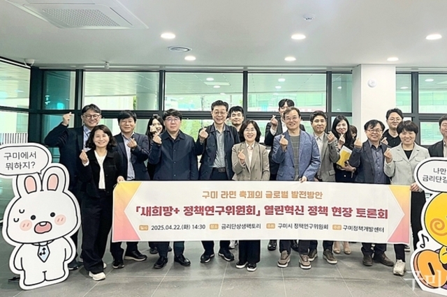 새희망+ 정책연구위원회, ‘구미 라면축제 발전 위한 정책 현장토론회’ 개최