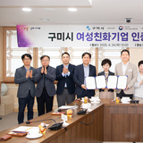 구미시 -고용노동부 구미지청-구미상공회의소, '여성친화기업 인증 사업 협약' 체결
