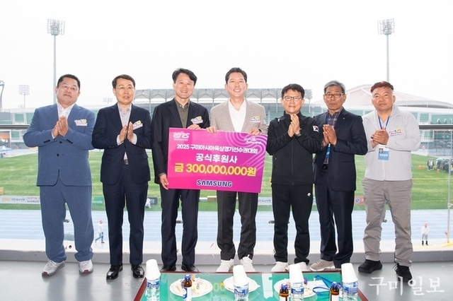 구미시체육회, 글로벌기업 삼성전자 아시아육상대회 3억원 후원
