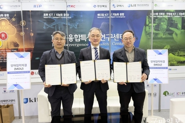 국립금오공대 ICT융합특성화연구센터, 국방ICT 분야 기술개발 강화