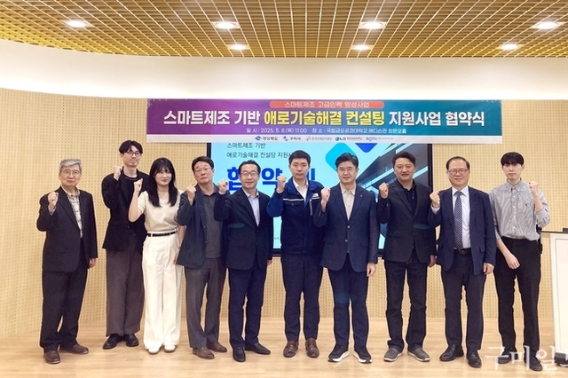 국립금오공대 스마트그린제조혁신사업단 주관, “현장 애로 기술 해결을 위한 맞춤형 컨설팅” 지원