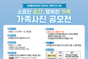 신라불교초전지, ‘소중한 순간, 행복한 가족’ 가족사진 공모전 개최