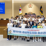 경상북도의회, “청소년의회교실 통해 안동 영호초등학교 학생들에게 의회 체험 기회 제공”