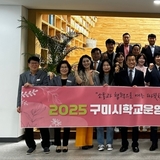 구미교육지원청, 2025학년도 제1회 구미시학교운영위원장협의회 임원회의 개최