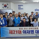 18일 (사)한국신체장애인복지회 및 구미시민 430명, 19일 경북 농민 800명 이재명 후보 지지 선언