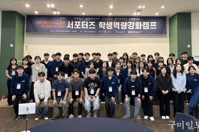 국립금오공과대학교, ‘2025 COSS 서포터즈 2기 협력 캠프’ 개최