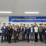 구미시, ‘구미경제혁신포럼 킥오프 회의’ 개최
