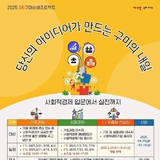 구미시, '사회적경제 아카데미' 운영