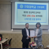 구미대학교, ‘경북 학생 심폐소생술 경연대회’ 수탁기관 선정