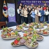 동구미농협, 「가드너 양성 기초과정 수료기념 전시회」 개최