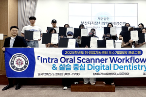 김천대학교 치위생학과·치기공학과, ‘디지털 덴티스트리 특성화 교육’ 수료