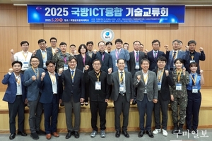국립금오공대, ‘2025년 국방ICT융합기술교류회’ 개최