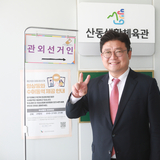 강명구 국회의원, “대한민국의 새로운 도약 위해 소중한 권리 행사해 달라”