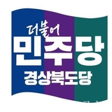 더불어민주당 중앙선대위, 이재명 후보에 대한 위해·협박을 선동한 김정재 국민의힘 국회의원 고발