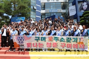 구미대학교, ‘구미애(愛) 주소 갖기 운동 캠페인’ 실시